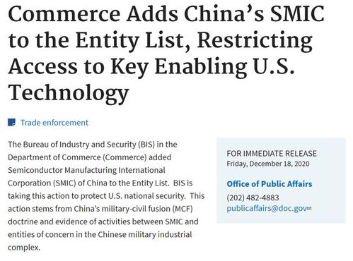 美国商务部将中芯国际等公司纳入实体清单的技术影响分析