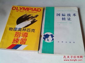 国际技术转让 全球化时代的创新引擎与战略挑战