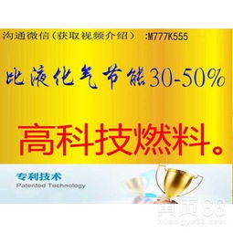 环保燃油技术全国加盟转让 赋能绿色发展，共创清洁未来